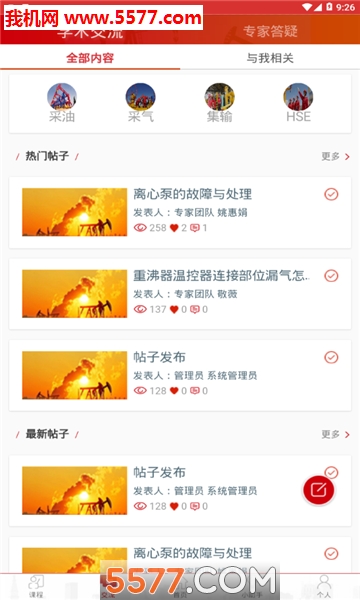 长庆移动培训app安卓版的图册