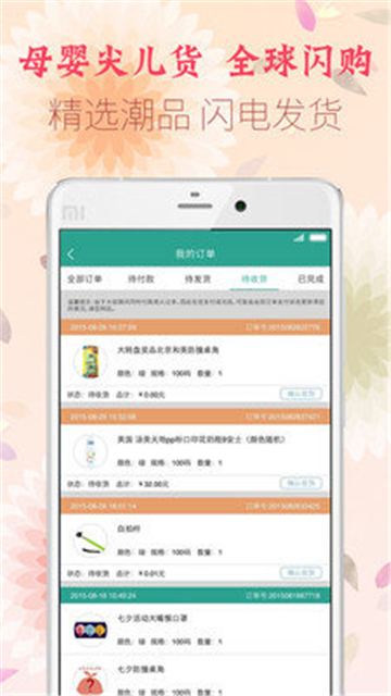 麻包母婴商城的图册