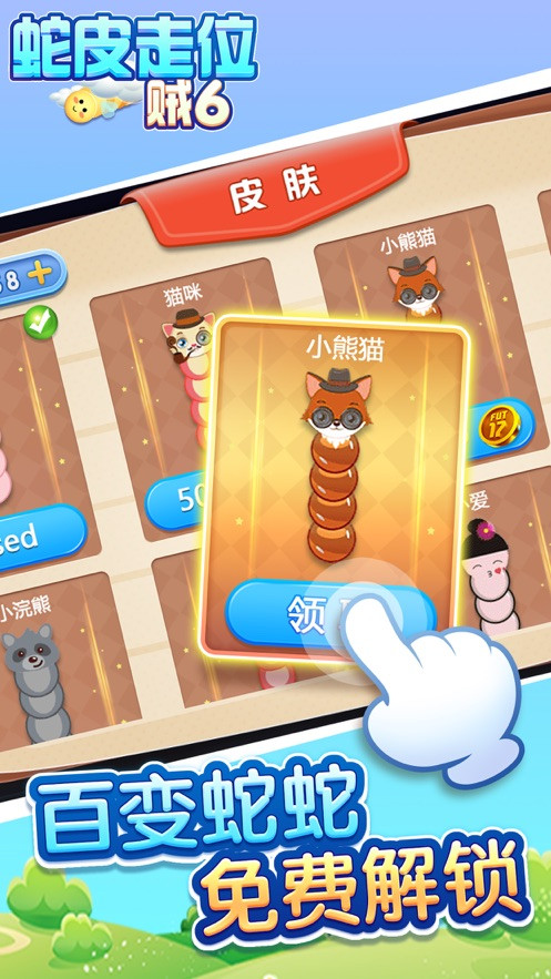 蛇皮走位的图册