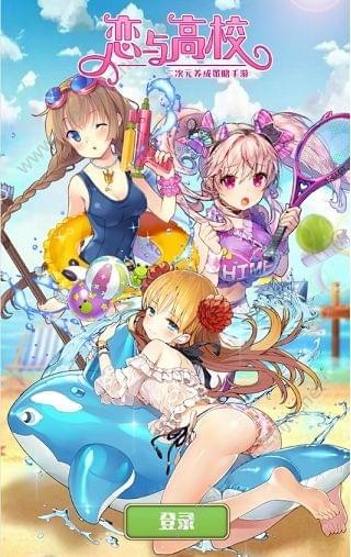 恋与高校的图册