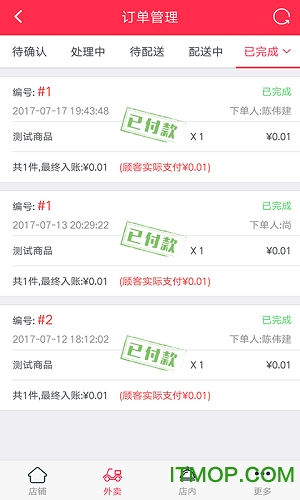 饿魔外卖商户app的图册