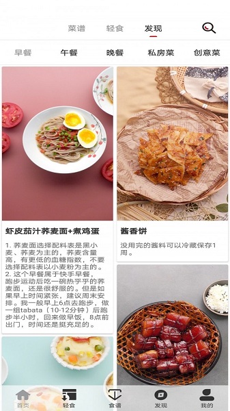 轻食减肥食谱的图册