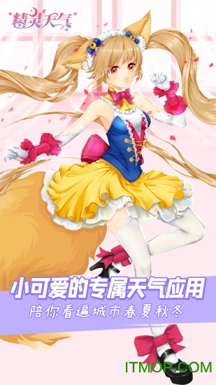 精灵天气的图册