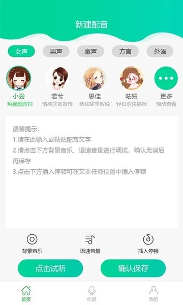 视频配音大师app官方的图册