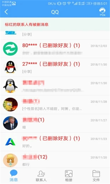 QQ恢复大师手机版的图册