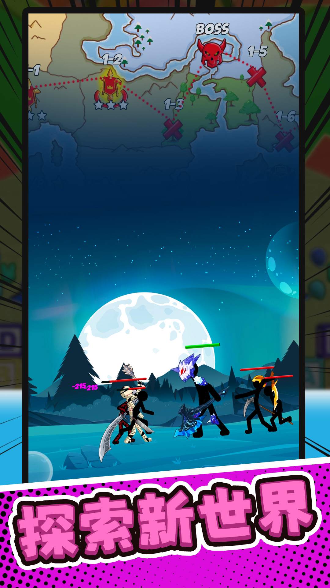 火柴人部落讨伐的图册