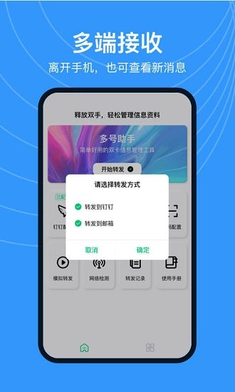 多号助手手机版的图册