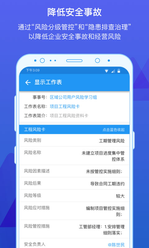 事事明手机版(生产管理)的图册