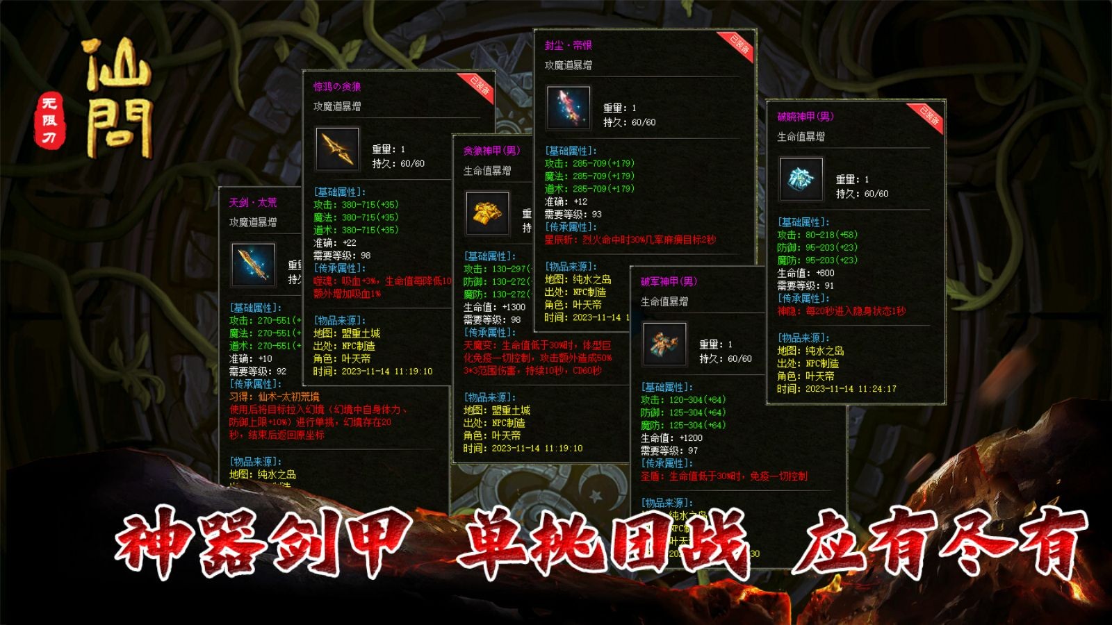 仙问无限刀的图册