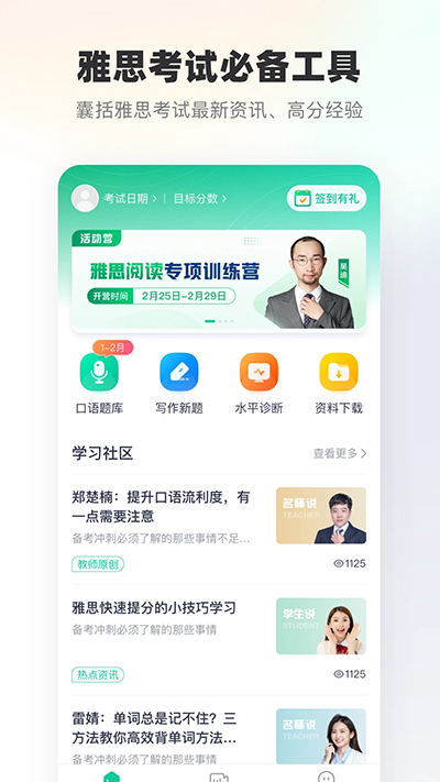 新东方雅思app的图册