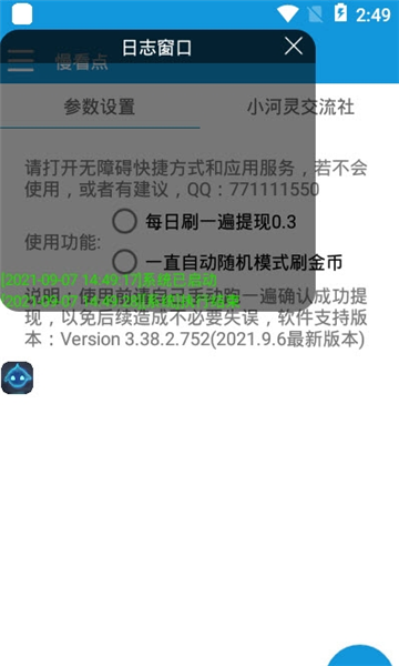 趣看天地自动阅读工具安卓版的图册