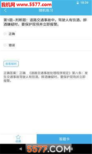 摩托车驾考题库手机版的图册