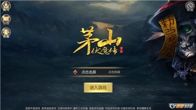 茅山伏魔传的图册