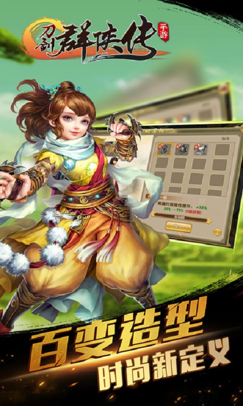 刀剑群侠传手游的图册