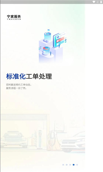 宁家服务企业版的图册