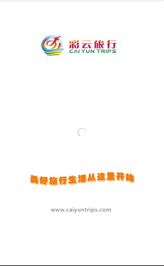 彩云旅行的图册