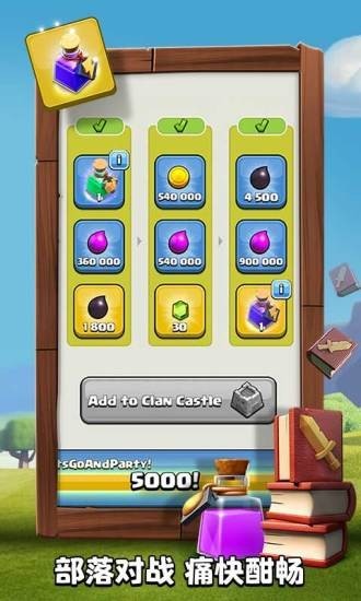 部落冲突无限兵力无限钻石版的图册