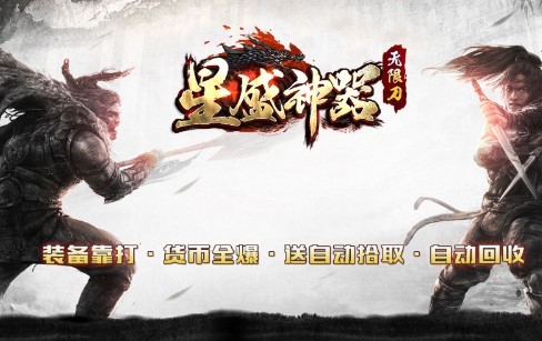 星盛神器无限刀的图册