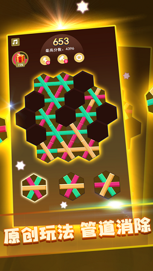 管道消消乐的图册