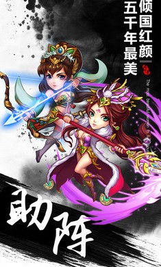 三国神话的图册
