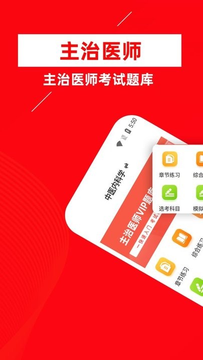 主治医师牛题库最新版的图册
