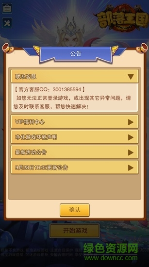 部落王国游戏的图册