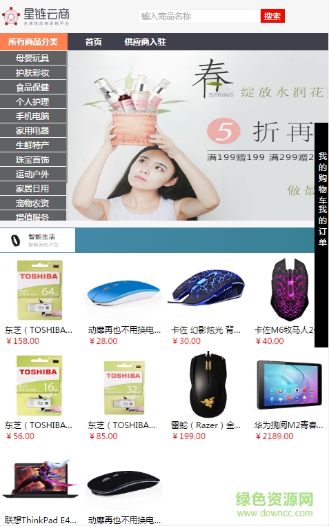 星链云商的图册