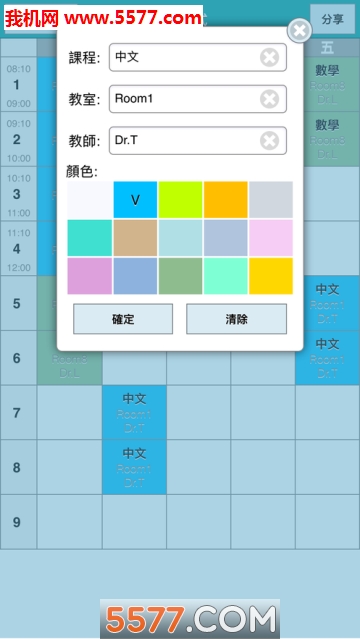 课表小帮手安卓版的图册