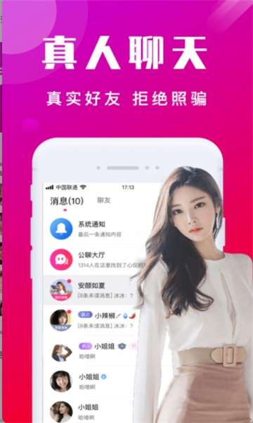 相守交友官方版的图册