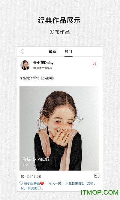 马蹄香绘画app的图册