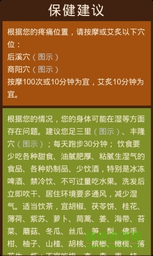 正元健康助手的图册