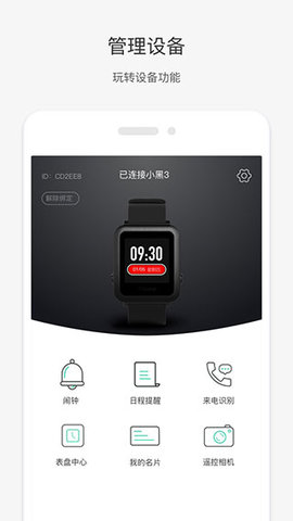 唯乐手环的图册