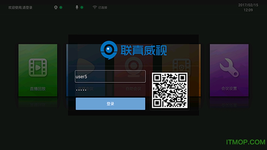 联真威视(企业视频会议软件)的图册
