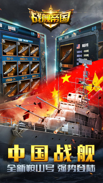 战舰帝国汉风客户端的图册