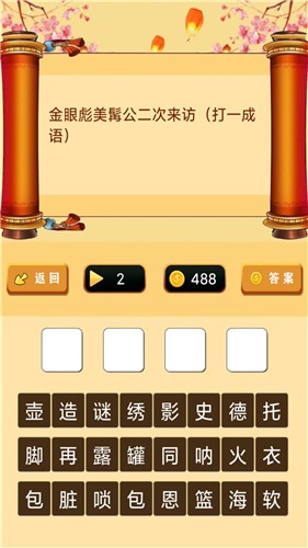 一起猜灯谜红包版的图册