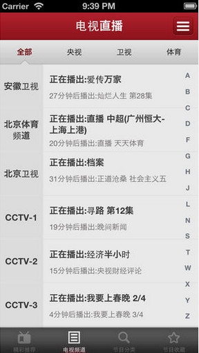 微看电视手机客户端的图册