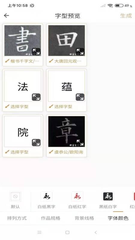 田蕴章书法院手机版的图册