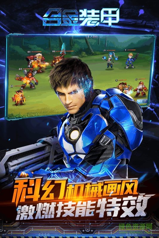 合金装甲果盘游戏的图册