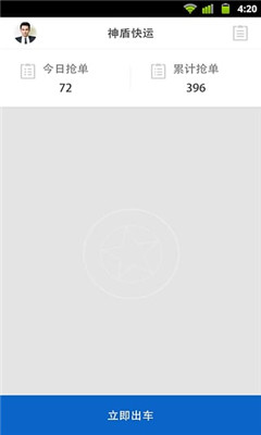 神盾快运(同城货运叫车)的图册