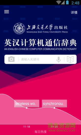 计算机英语词典软件app的图册