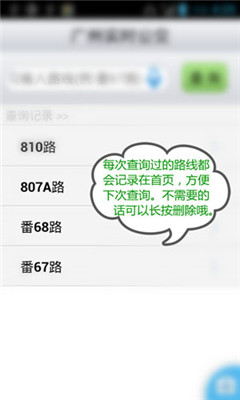 广州实时公交(公交e出行)的图册