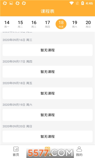 上课吧手机版的图册