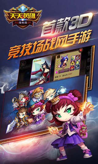 多玩天天英雄的图册