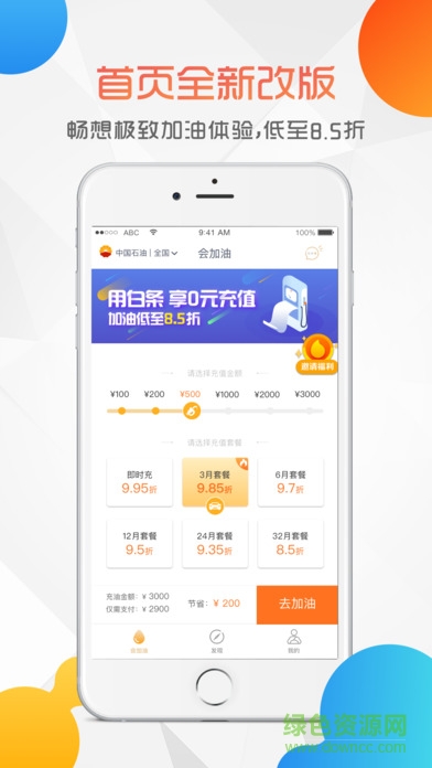 会加油软件的图册