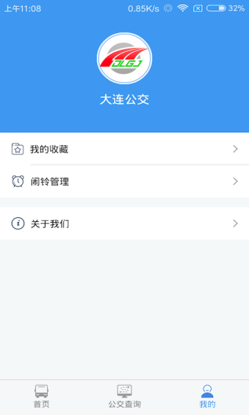 大连公交手机软件的图册