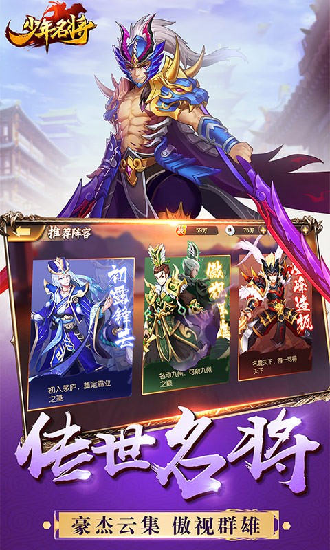 少年名将官方版的图册