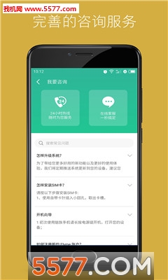 魅族mCare平台软件(魅族服务中心)的图册