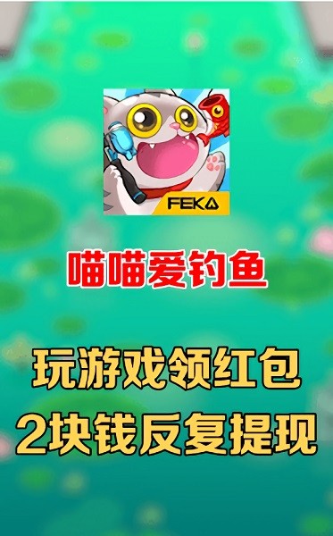 喵喵爱钓鱼极速版的图册