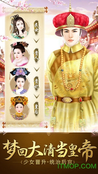 梦回大清当皇帝游戏的图册