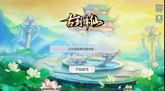 古剑诛仙内购版的图册